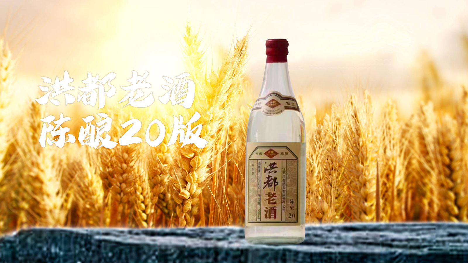 52度洪都老酒20版